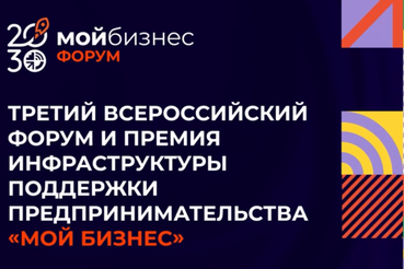 Ленинградская область представит лучшие проекты поддержки на Форуме центров «Мой бизнес»