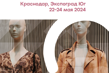22 мая стартует Международная выставка «МодаФест»