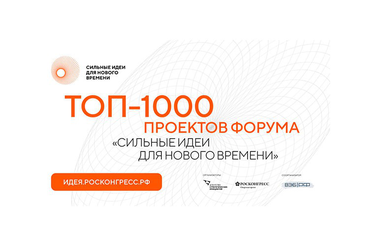 В ТОП-1000 федерального проекта вошли 12 сильных идей Ленобласти